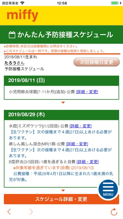 しながわ予防接種ナビ