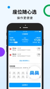 高铁出行 screenshot