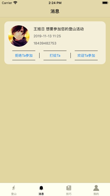 趣登山-户外登山运动爱好者