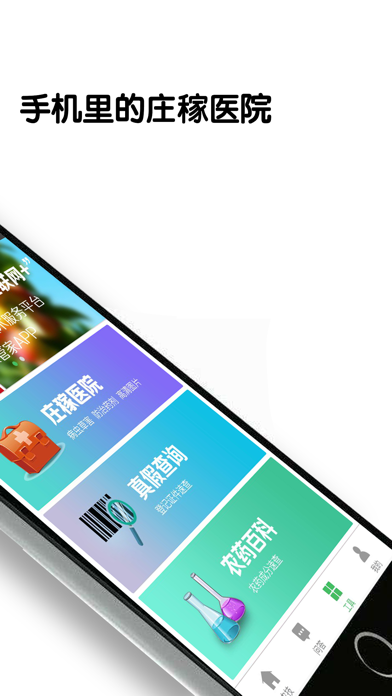 农管家-手机里的庄稼医院 screenshot 2