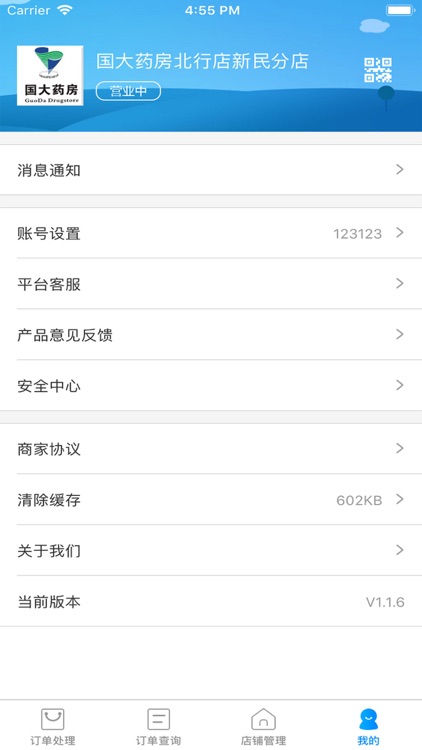 众药到家-连锁药店商家版