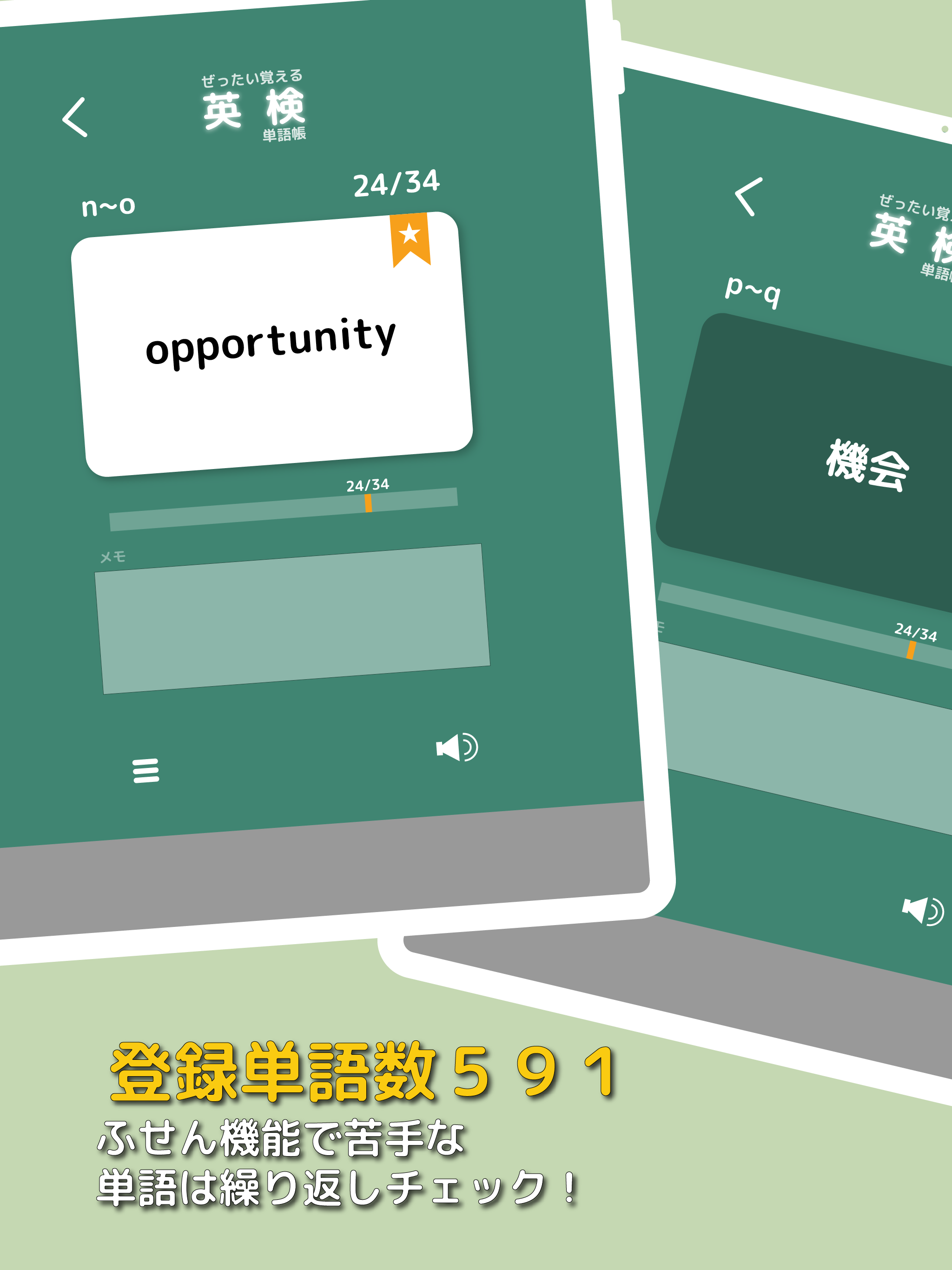 ぜったい覚える！英検準２級単語帳