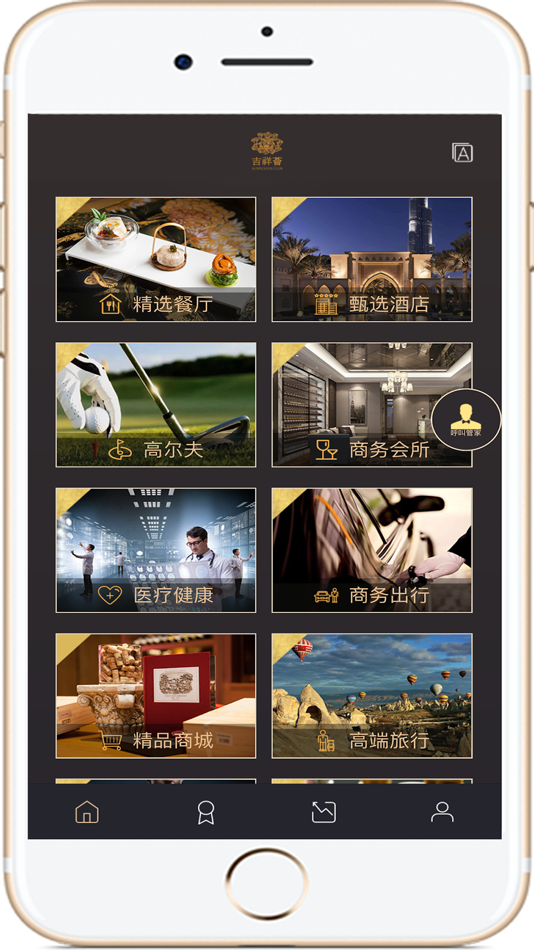 #3. 吉祥荟+ (iOS) By: 吉荟尊(深圳)科技发展有限公司