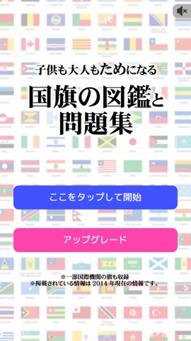 クイズで覚える 国旗の図鑑と問題集のおすすめ画像1