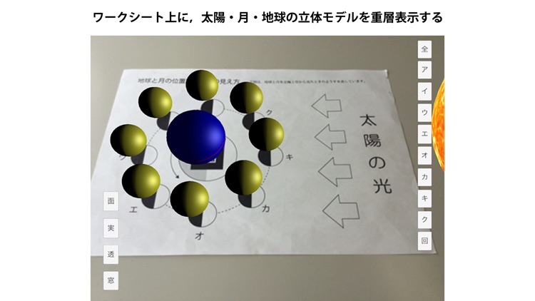 月の満ち欠けAR