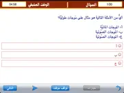 psychometric test arabic iPad Captures Décran 2