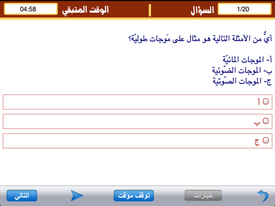 Screenshot #5 pour Psychometric Test Arabic