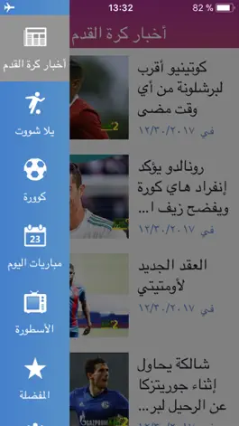 Game screenshot يلا مباريات - يلا شوت كوورة hack