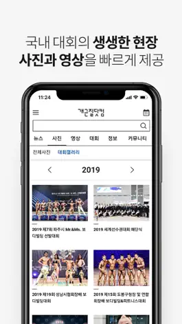 Game screenshot 개근질닷컴 - 보디빌딩&피트니스 전문 미디어 hack