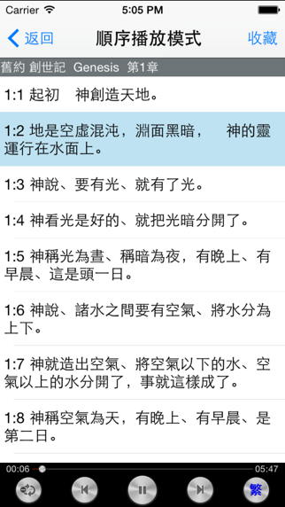 圣经广东话(粤语)朗读HD screenshot