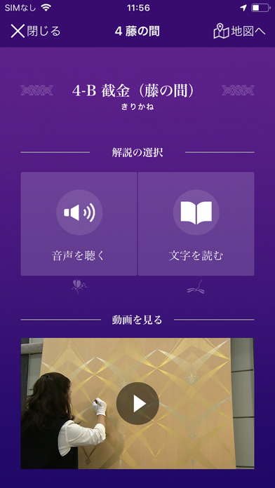 京都迎賓館公式アプリのおすすめ画像3