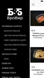 БроБир iphone screenshot 2