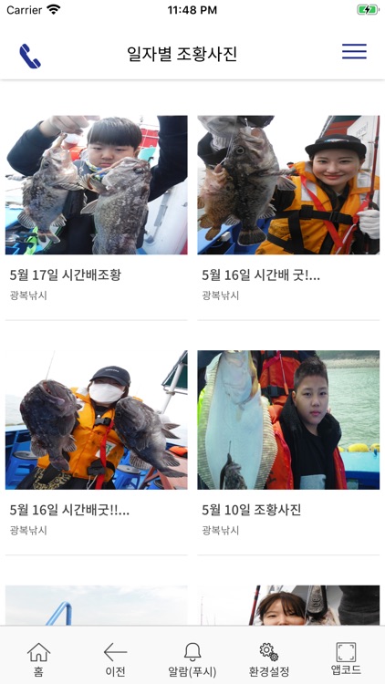 광복낚시 screenshot-3