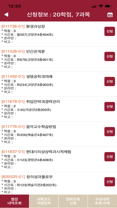 협성대학교 수강신청 iPhone screenshot