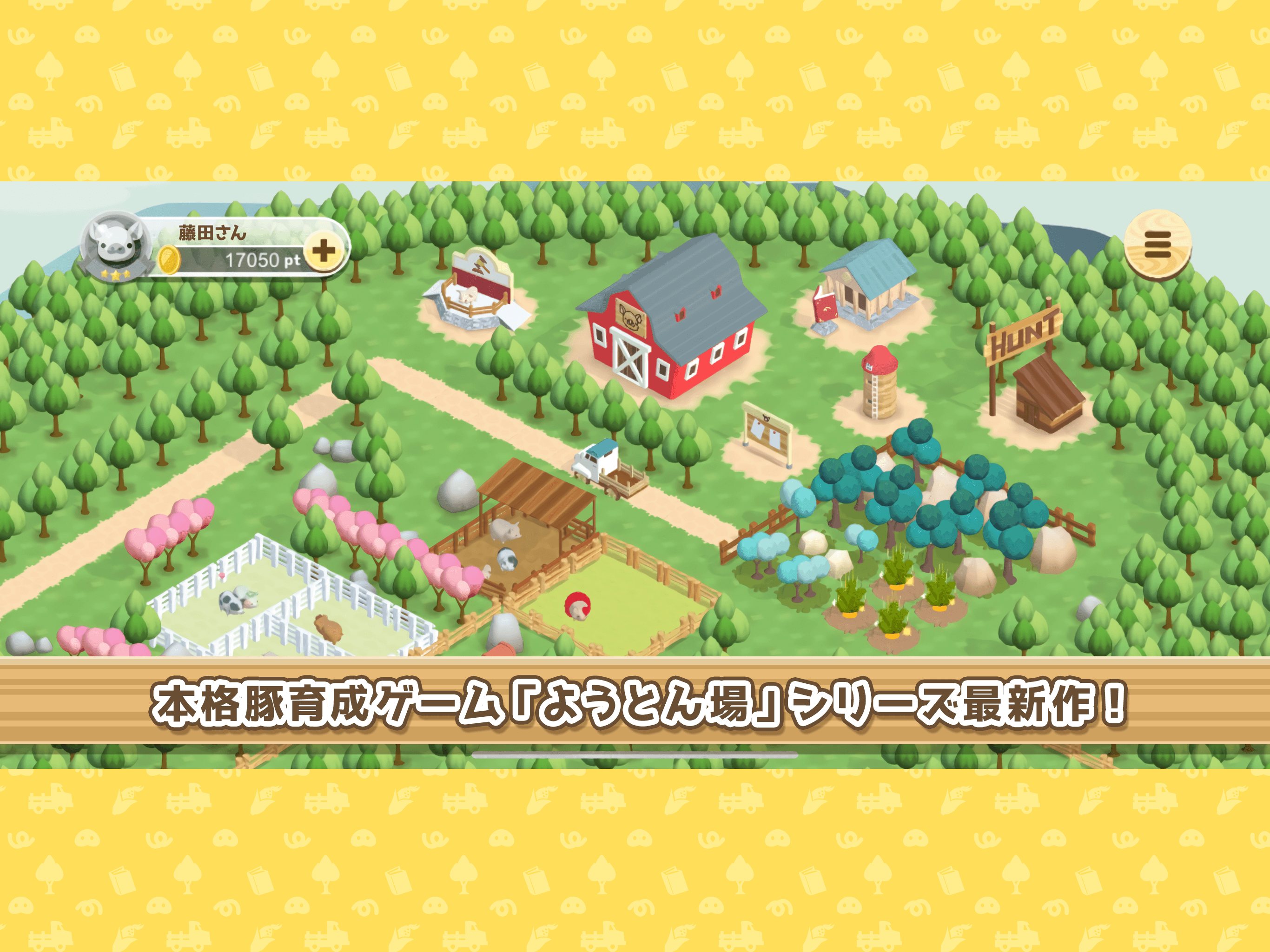 ようとん場3D