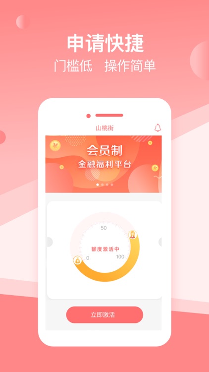 山桃街-会员制金融福利消费平台