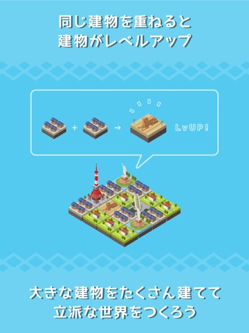 東京ツクール - まちづくり×2048パズルのおすすめ画像2