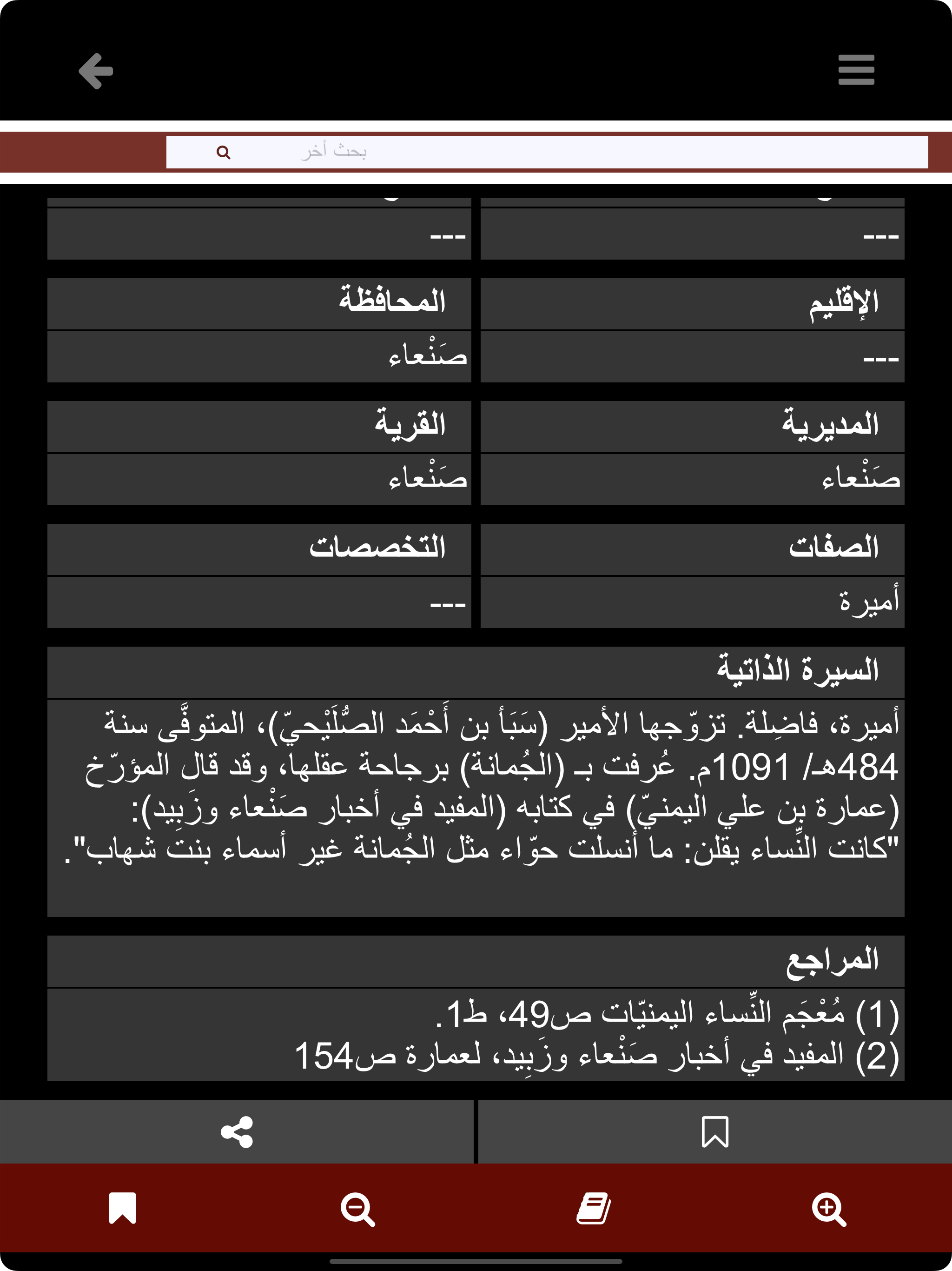 موسوعة أعلام اليمن screenshot 16