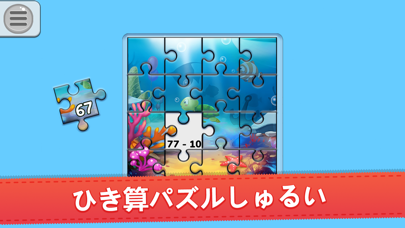 さんすうパズル : 子 供 数 学 計 算 ゲームのおすすめ画像3