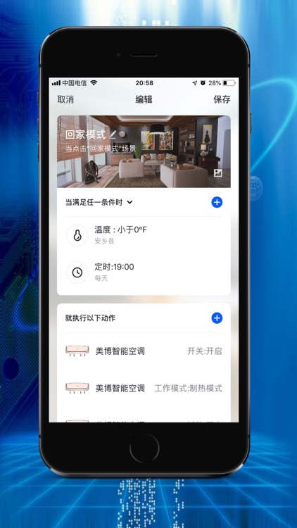 美博智能空调 screenshot-3