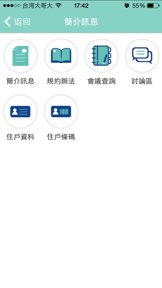 #2. 廣埕物業 住戶服務平台 (iOS) 由: 台灣新都興資訊股份有限公司