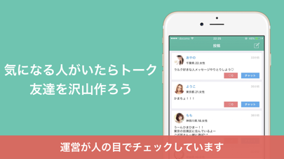 Telecharger ひまトーク 暇つぶしチャットアプリ Pour Iphone Ipad Sur L App Store Navigation