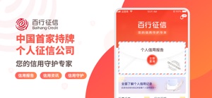 百行征信 screenshot #1 for iPhone