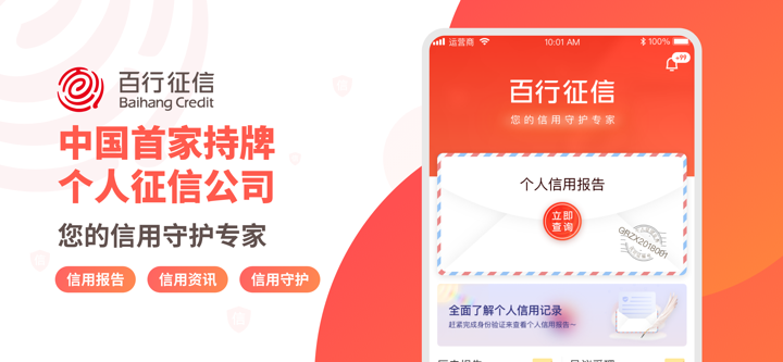 百行征信 screenshot 1