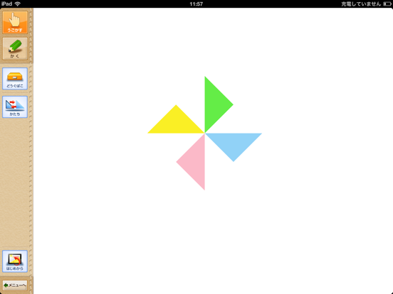 Screenshot #5 pour QB説明　１ねん　かたちづくり