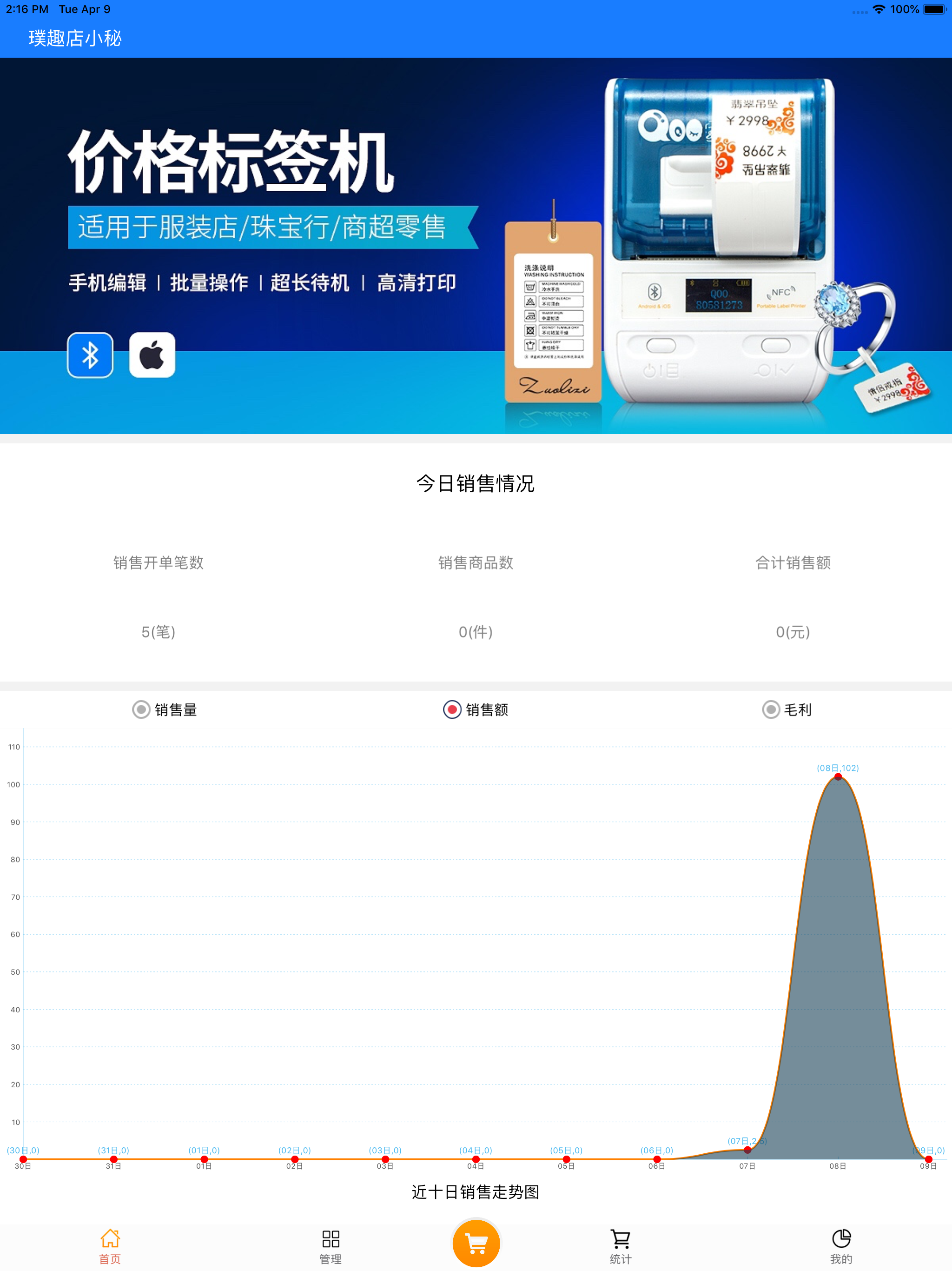 璞趣店小秘