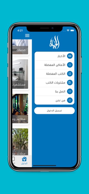 AlHayat VerLag(圖5)-速報App