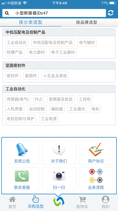 速尔玛 screenshot 3