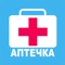 A great app for medicine search in Russia