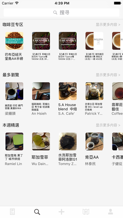 Screenshot #1 pour 嗜咖啡 - 輕鬆手沖咖啡
