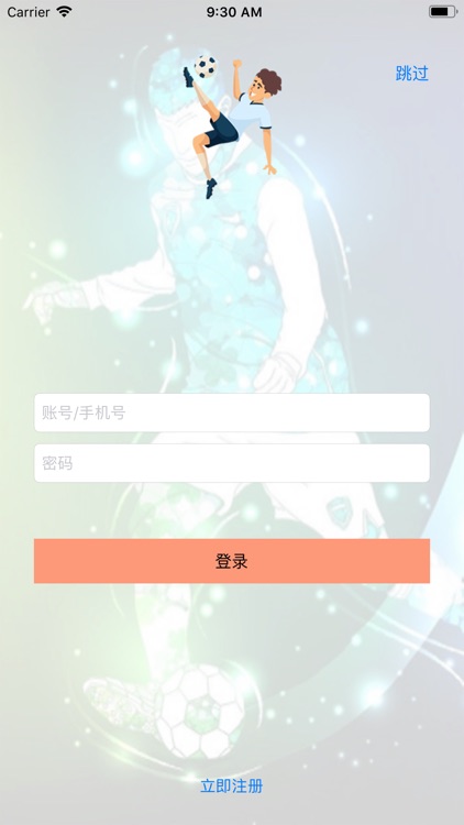 添诚足球 screenshot-4