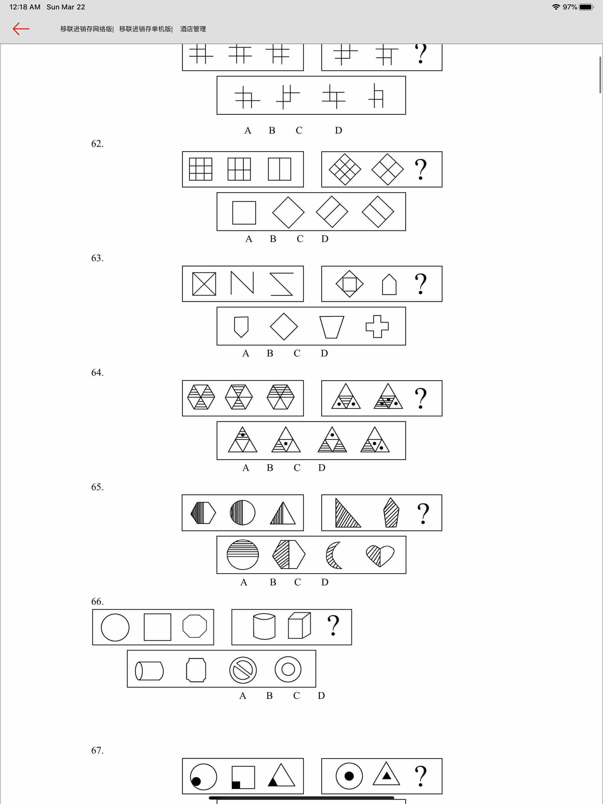 公务员图形推理