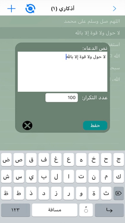 Athkar Counter - عداد الاذكار