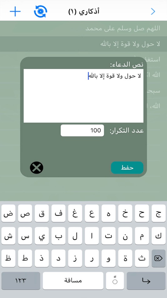 #3. Athkar Counter - عداد الاذكار (iOS) 来自: Sagar Alzaidy