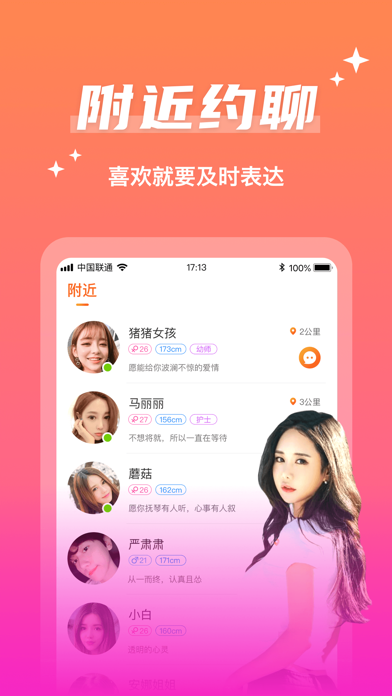 秘约交友 screenshot 2