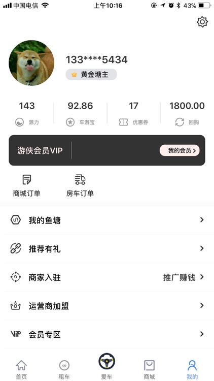 车游自驾 screenshot-4