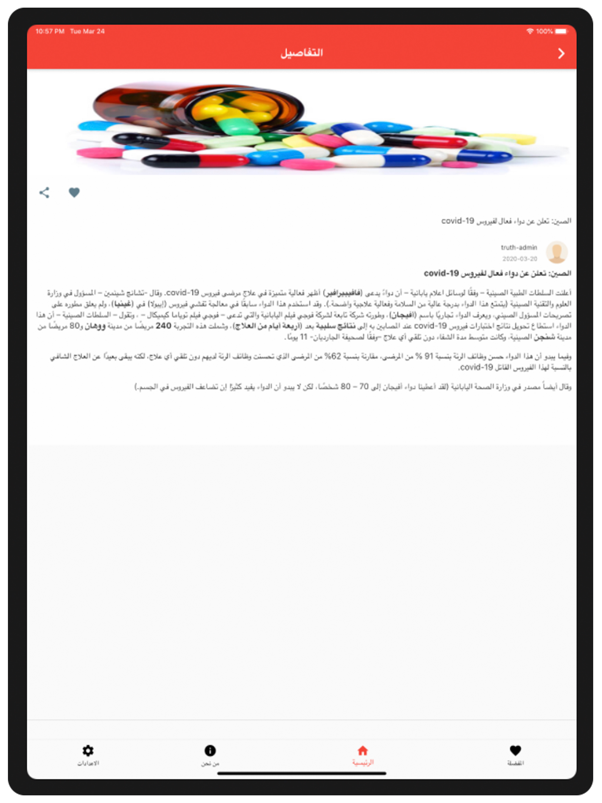 الحقيقة