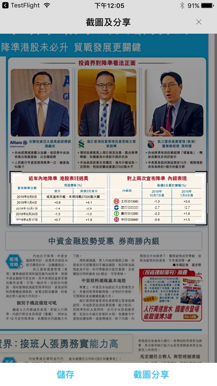 香港經濟日報 電子報-高清 screenshot-3