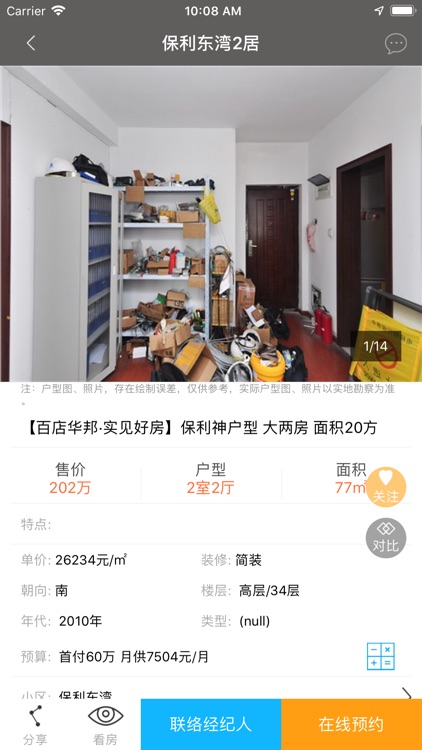 豪世华邦-租房维修平台 screenshot-3