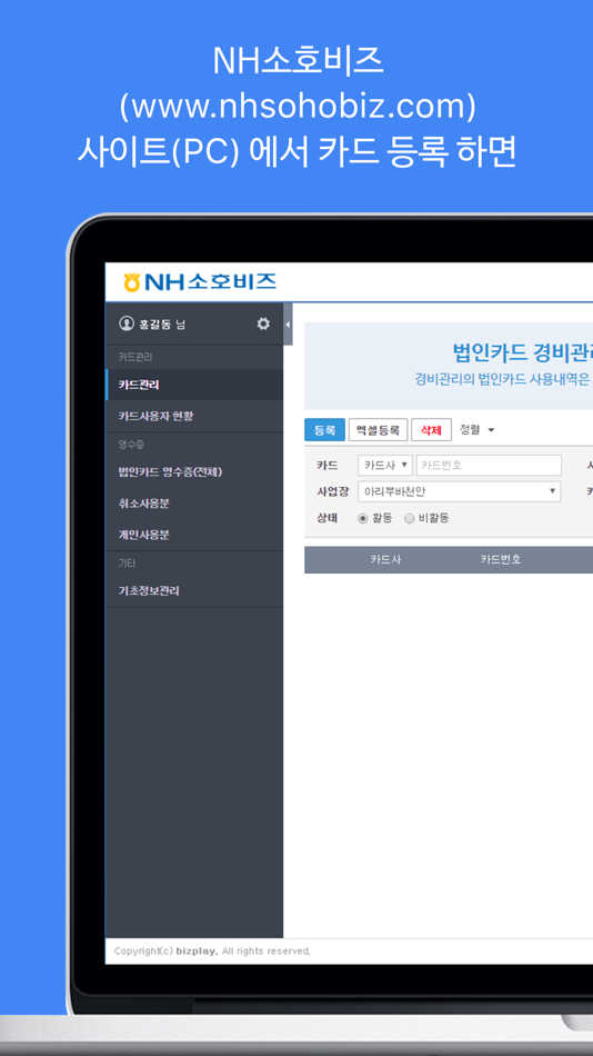 #1. NH소호비즈 (iOS) 由: 비즈플레이(주)