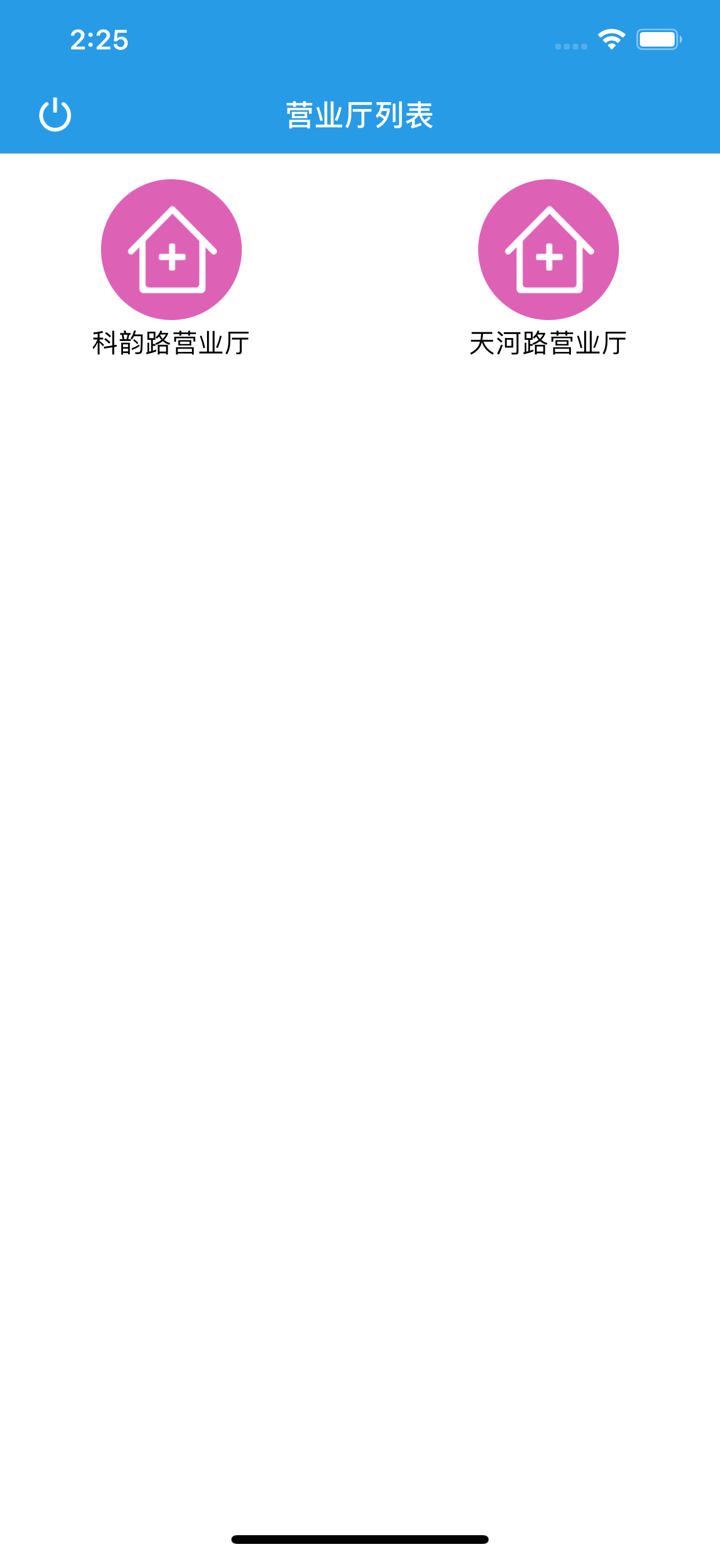 AnyChat智能排队 screenshot 3