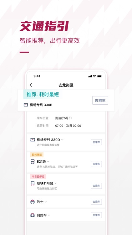 深圳机场 screenshot-5