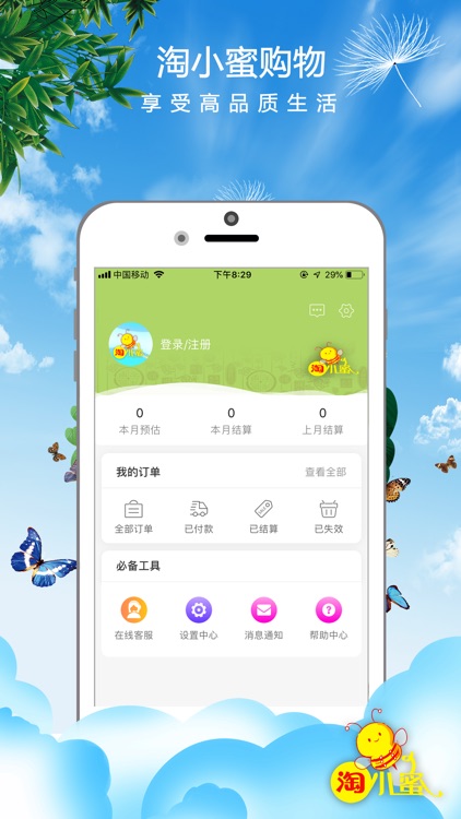 淘小蜜 screenshot-3