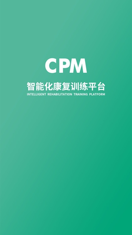 智能化CPM康复