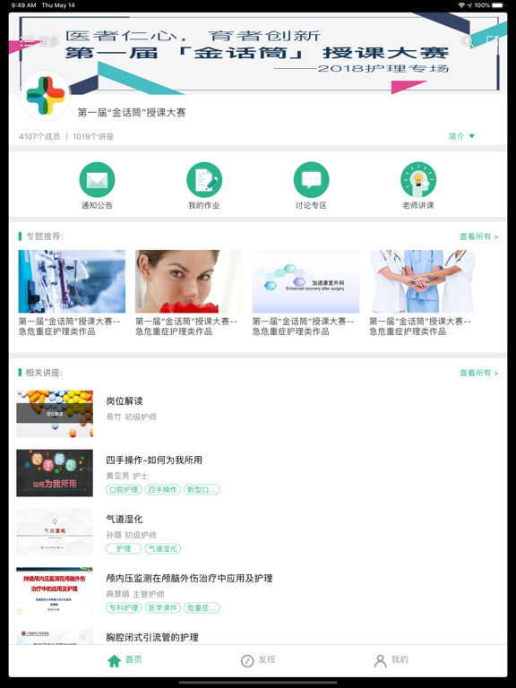 Screenshot #4 pour 掌医课堂