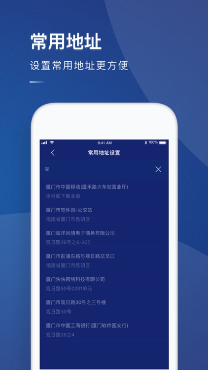 顺捷出行 screenshot-3